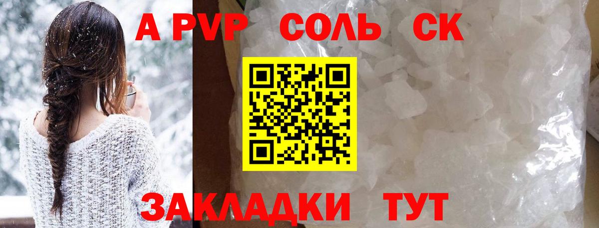 APVP кристаллы Южноуральск