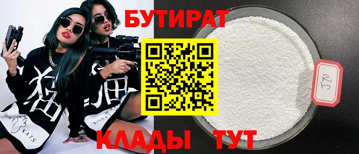 Бутират GHB  БУТИРАТ  Южноуральск  Вход с VPN 