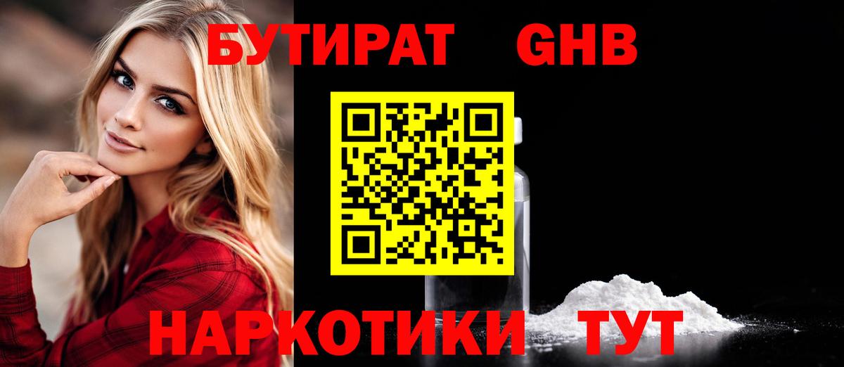 БУТИРАТ BDO Южноуральск