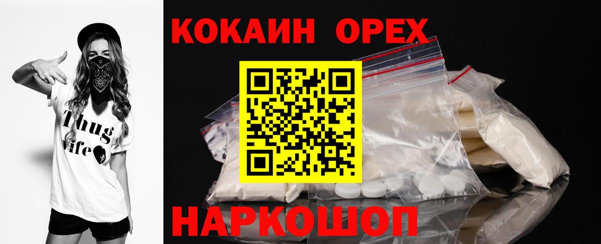 Кокаин 97% Южноуральск