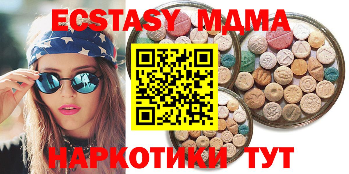 Ecstasy XTC  Вход с VPN  Ecstasy 280мг  Южноуральск 