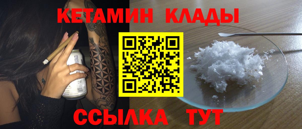 Кетамин VHQ  Вход с VPN  Южноуральск  Кетамин ketamine 